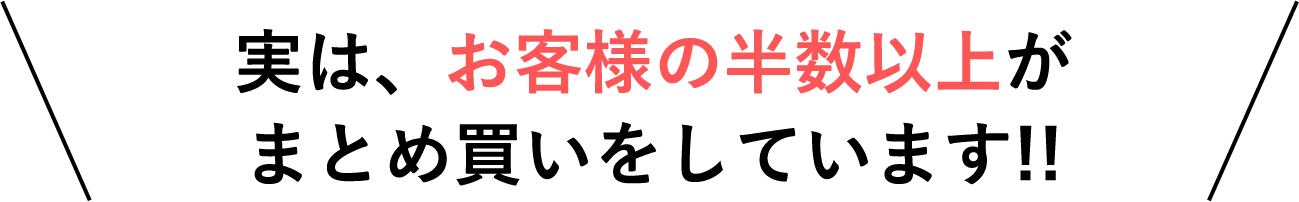 「おトクおまとめ割」はじめました！