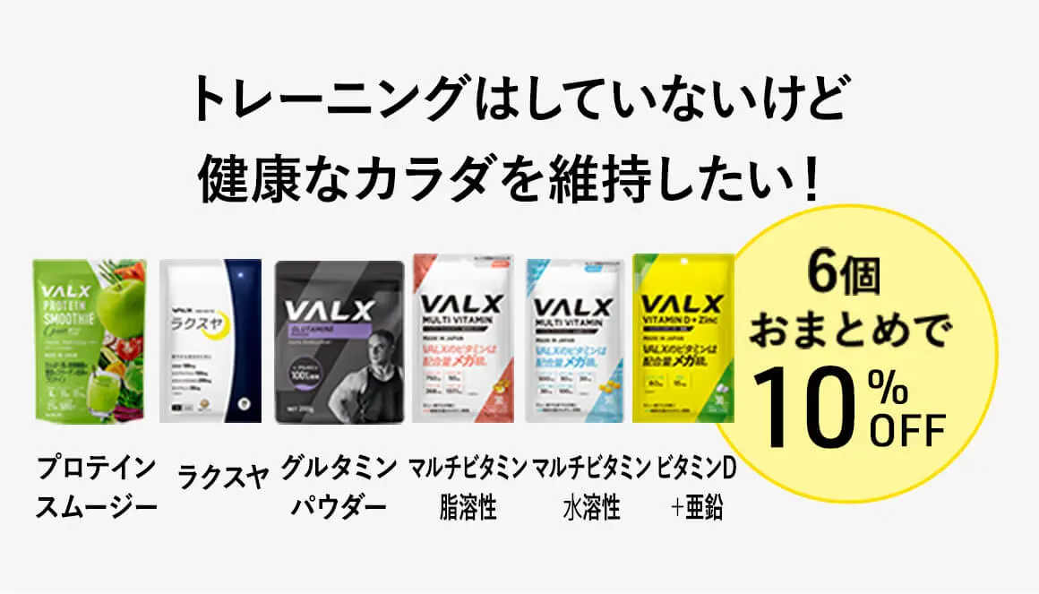 トレーニングはしていないけど健康なカラダを維持したい！