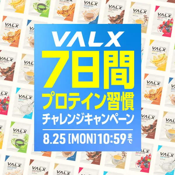 7日間プロテイン習慣