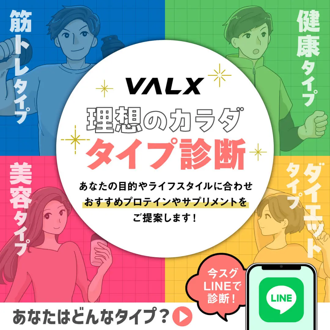 理想のカラダ タイプ診断