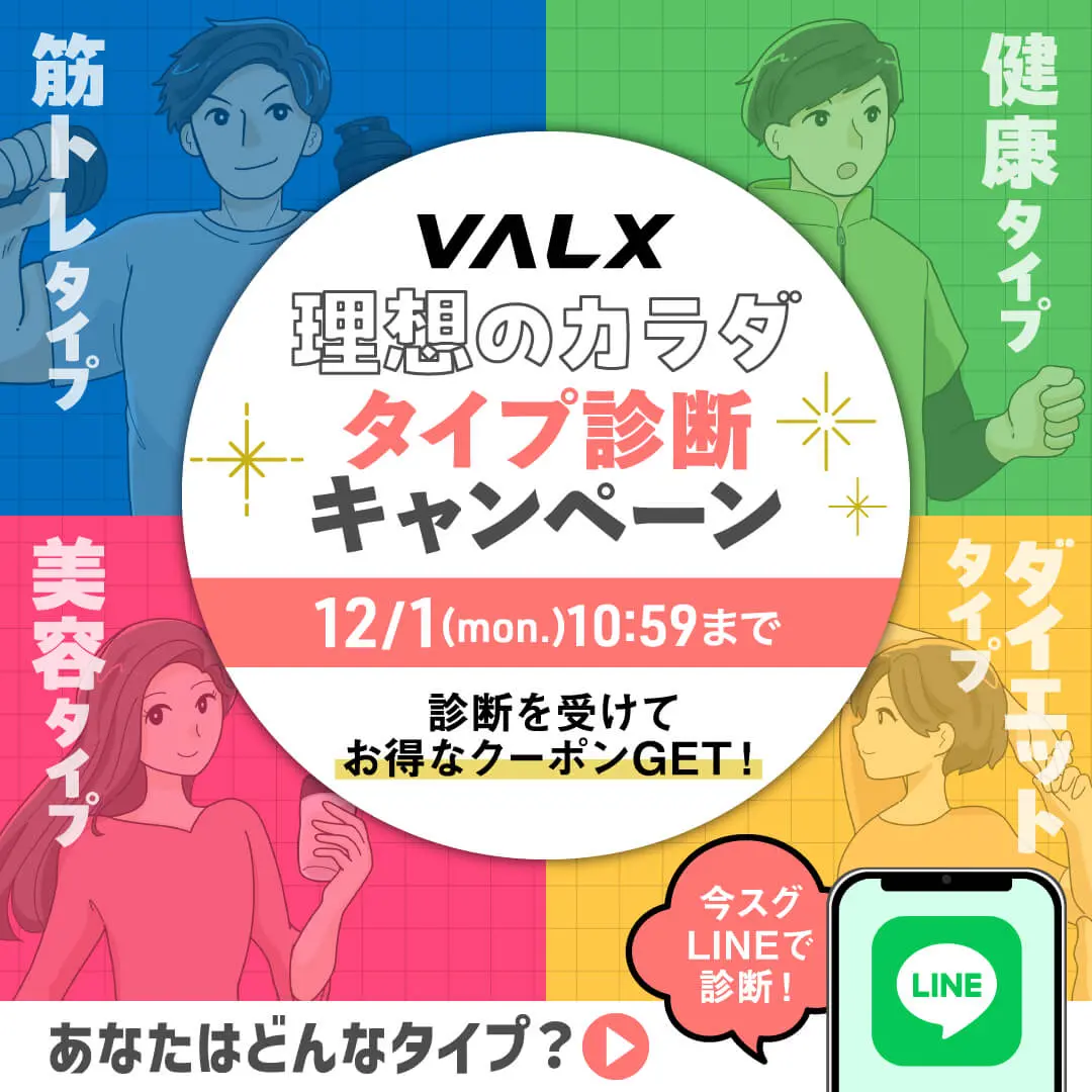 理想のカラダ タイプ診断