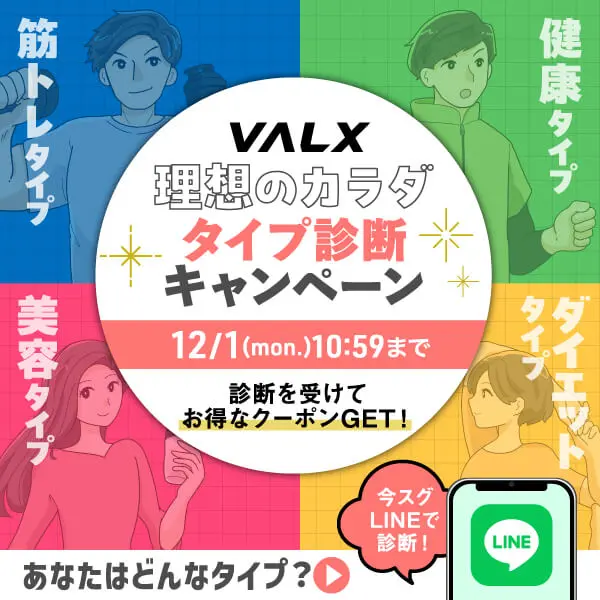 理想のカラダ タイプ診断