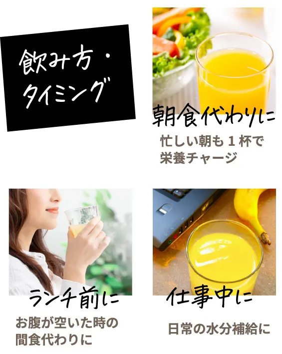 飲み方タイミング