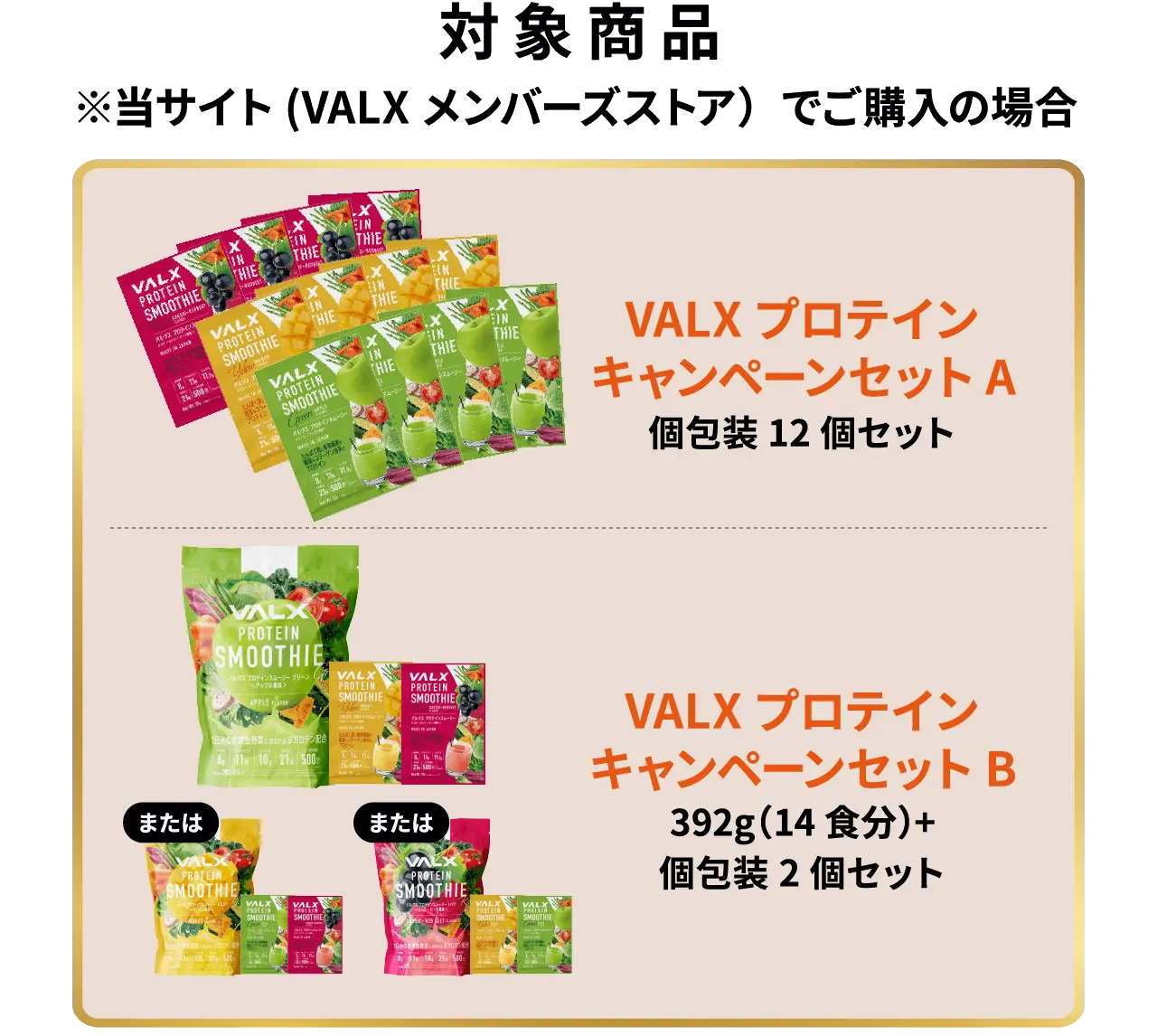 対象商品