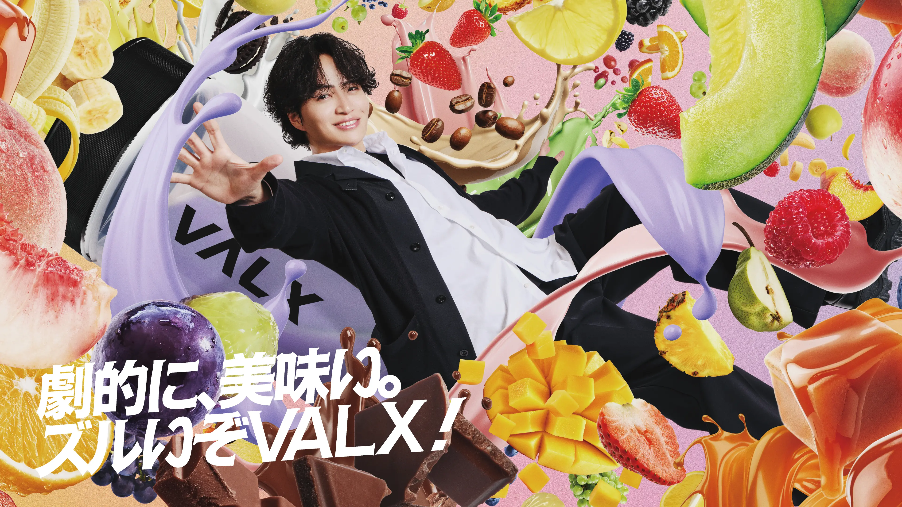 劇的に、美味い。ズルいぞVALX!キャンペーン