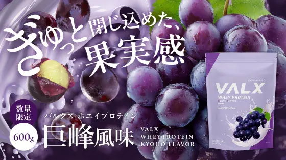 バルクスホエイプロテイン巨峰風味