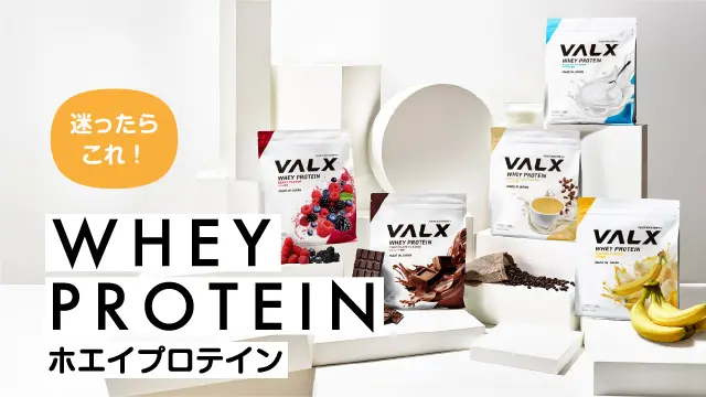 ホエイプロテイン