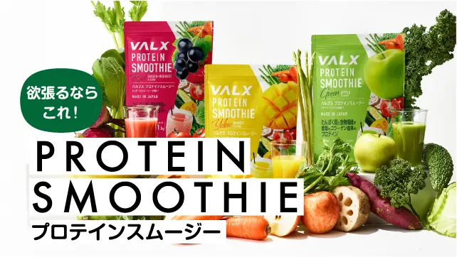 プロテインスムージー