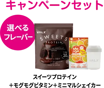 キャンペーンセット