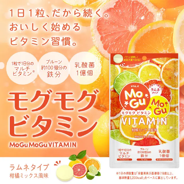 モグモグビタミン