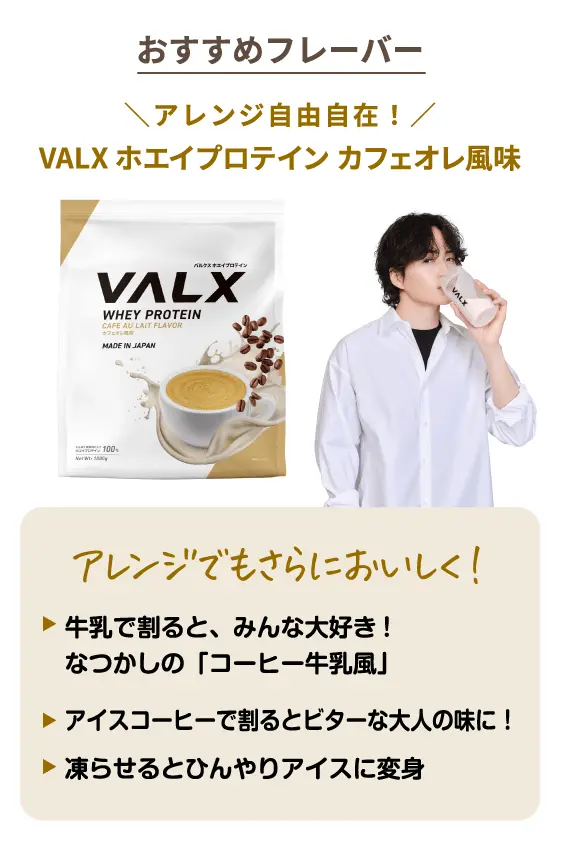 おすすめフレーバー