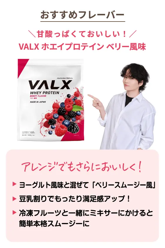 おすすめフレーバー
