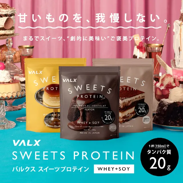 バルクススイーツプロテイン