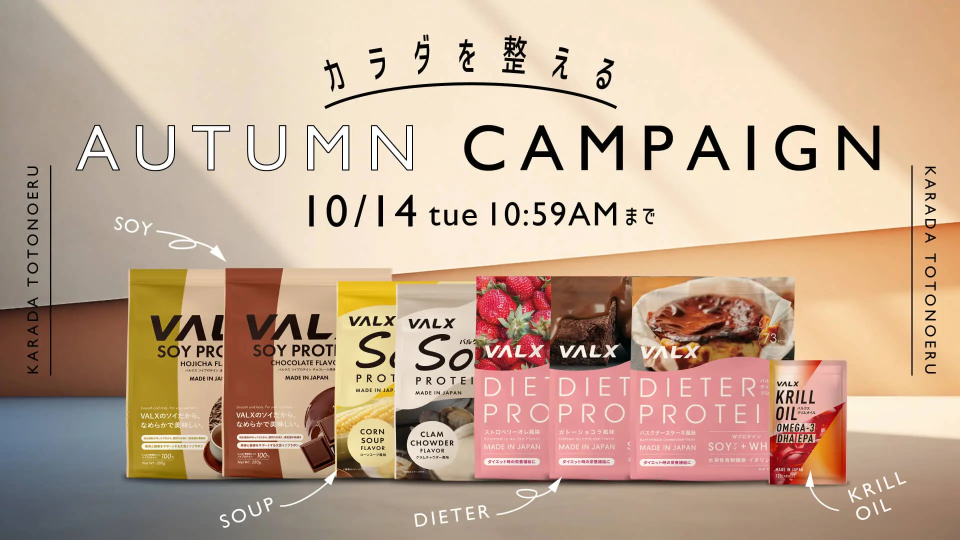 VALX AUTUMN CAMPAIGN