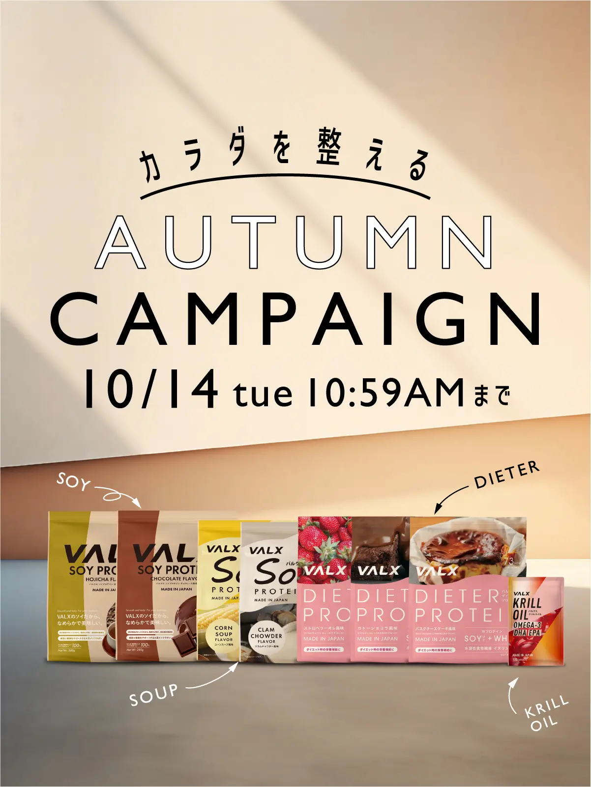 VALX AUTUMN CAMPAIGN