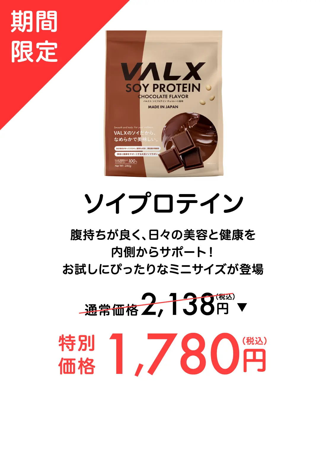 バルクス ソイプロテイン