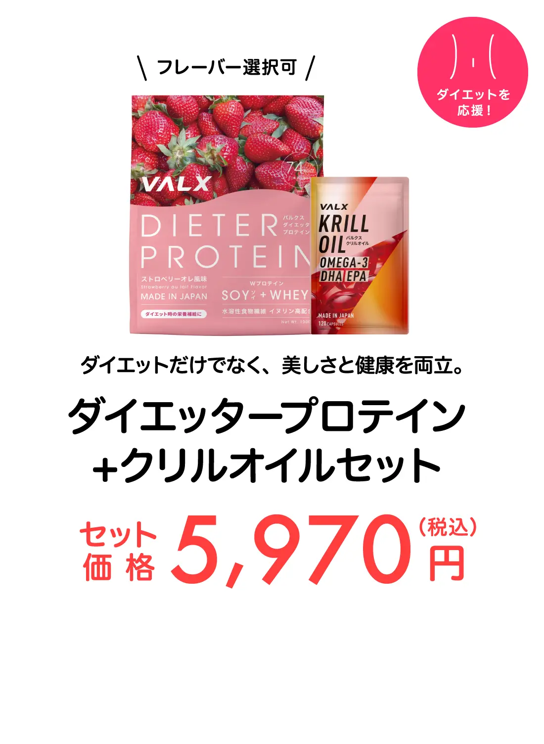 ダイエッタープロテイン+クリルオイルセット