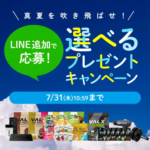 LINE友達追加 プレゼントキャンペーン