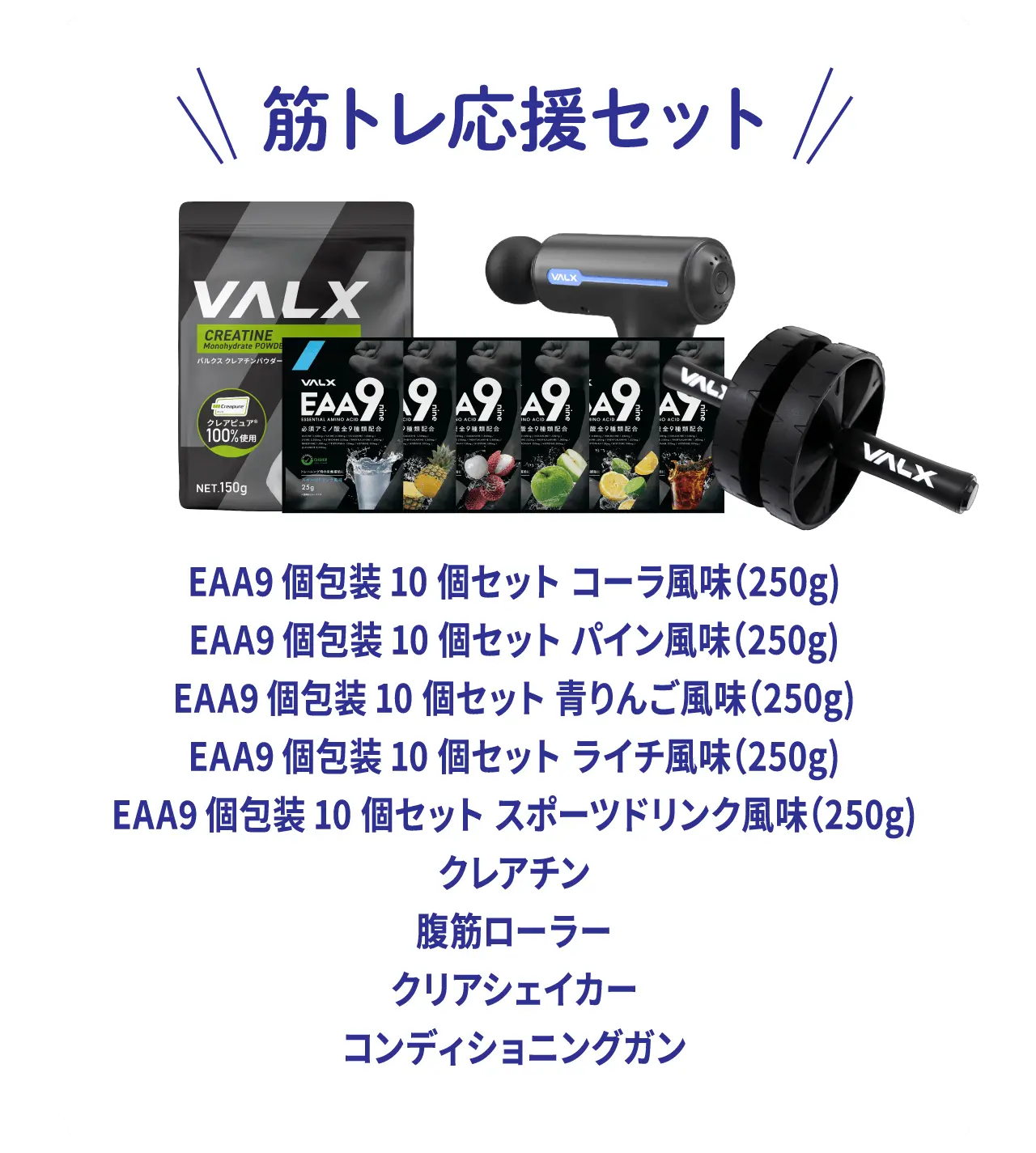 筋トレ応援セット 10名様