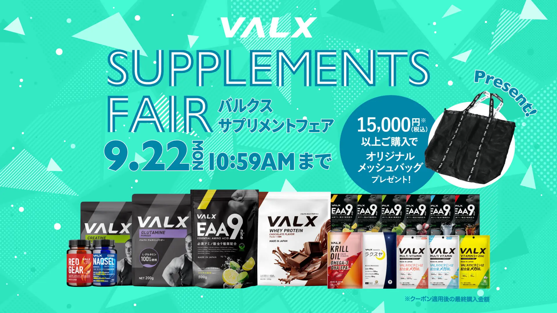 VALX サプリメントフェア