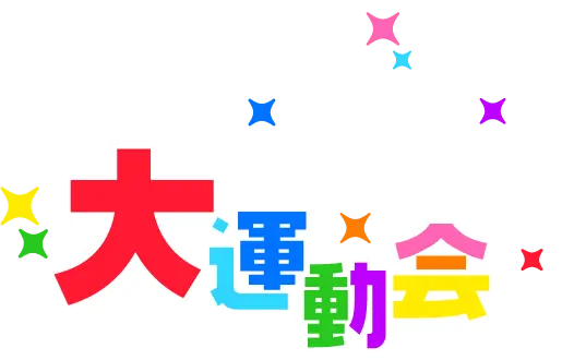 VALX大運動会