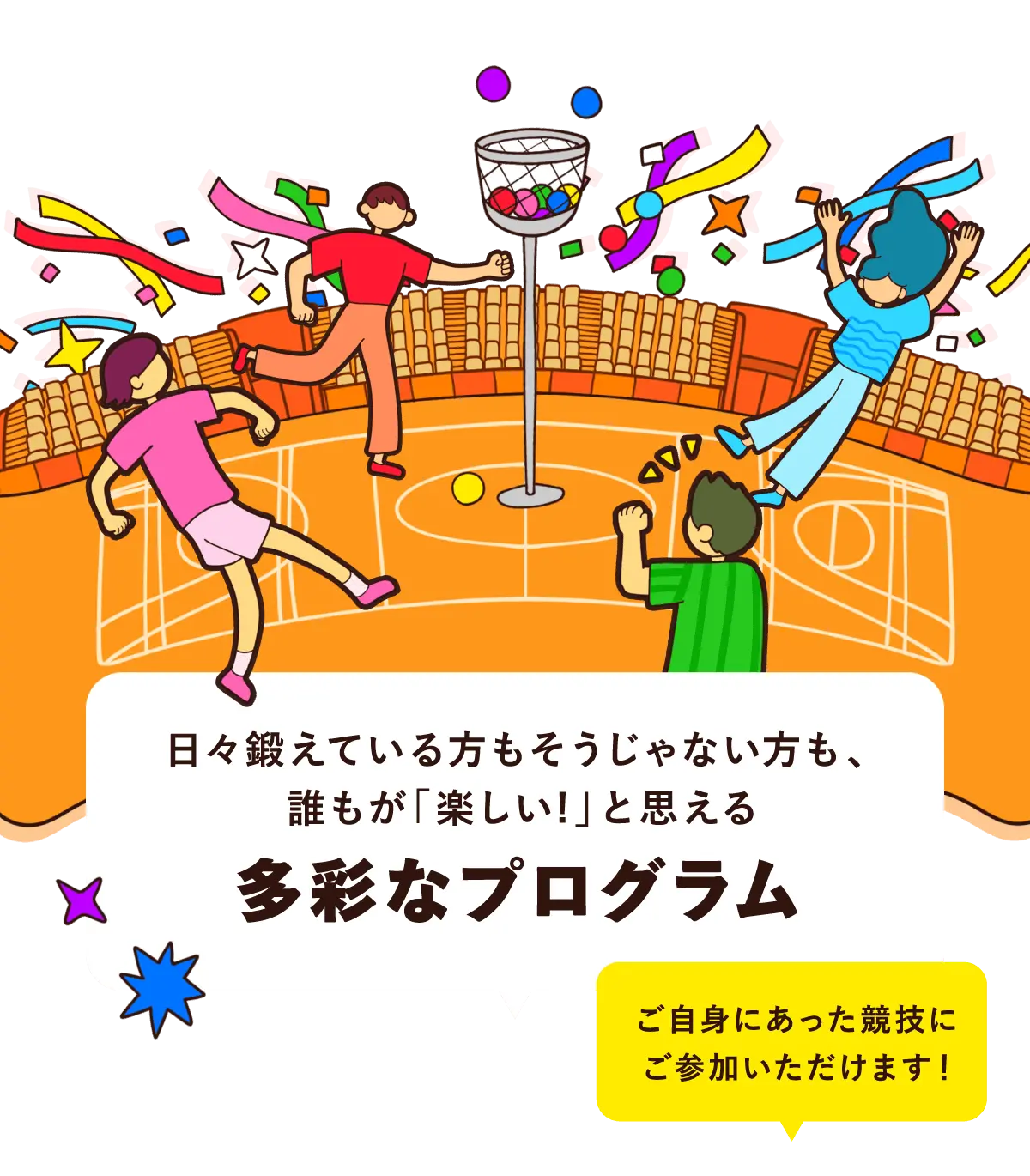 VALX大運動会とは