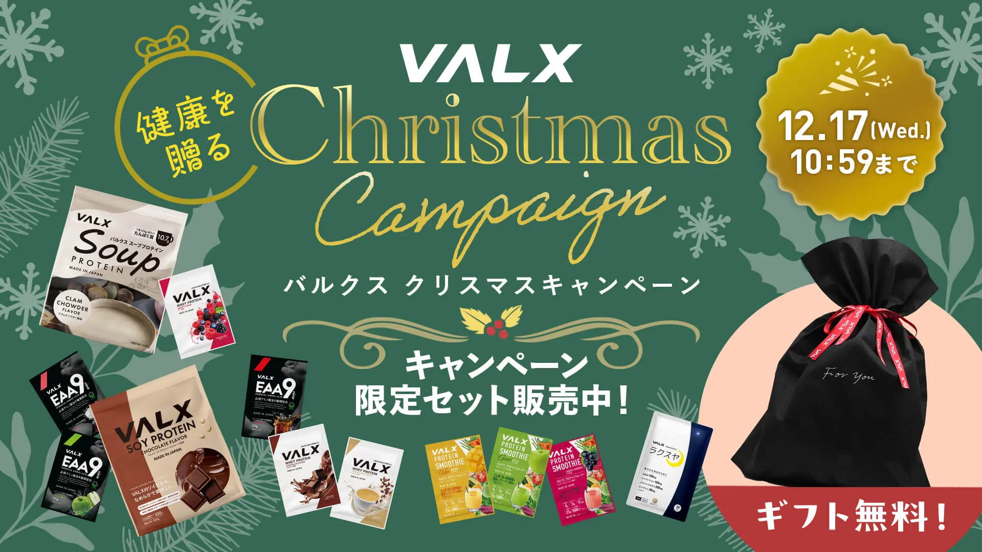 VALX CHRISTMAS CAMPAIGN