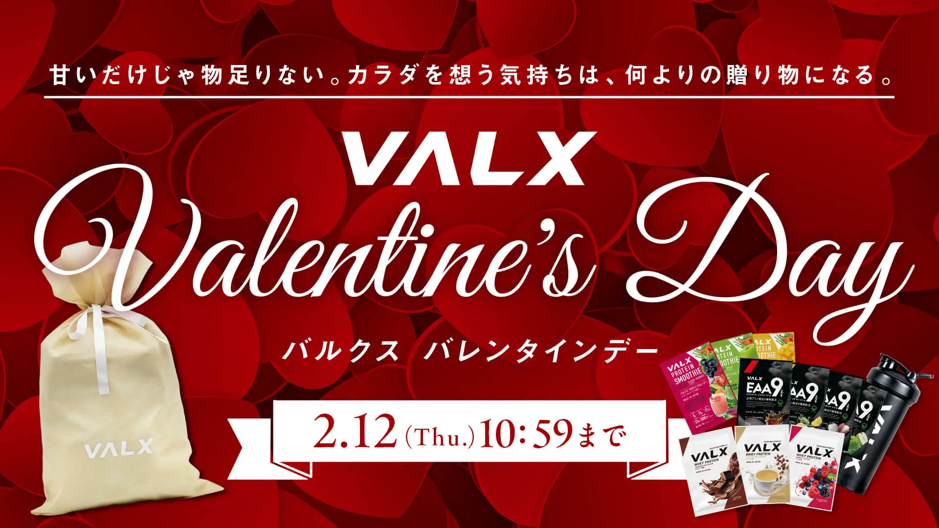 VALX Valentine's Day