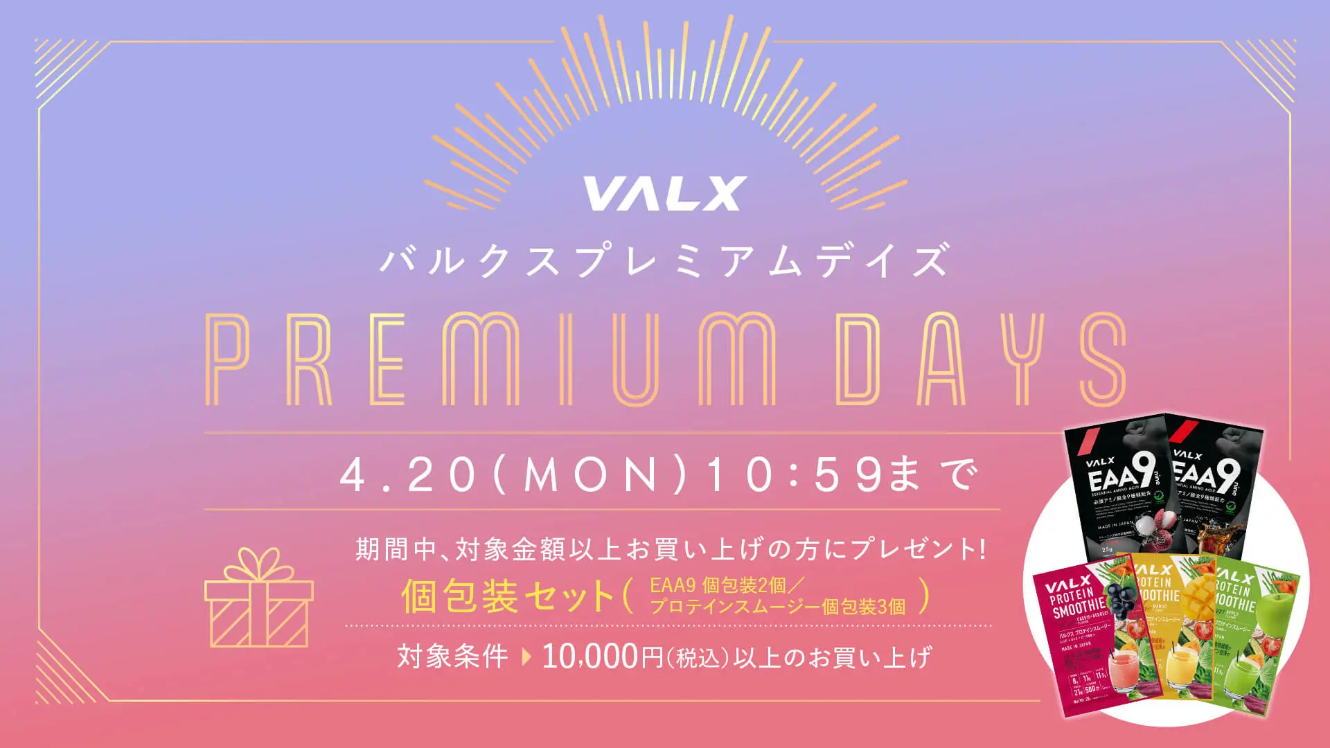 ノベルティプレゼントキャンペーン