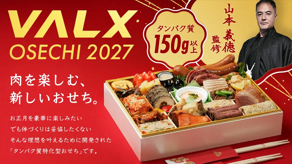 おせち予約受付中
