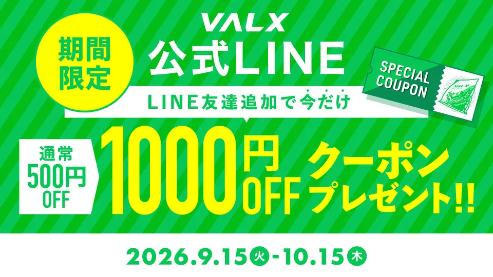 LINE友だち追加で1000円OFFクーポンプレゼント