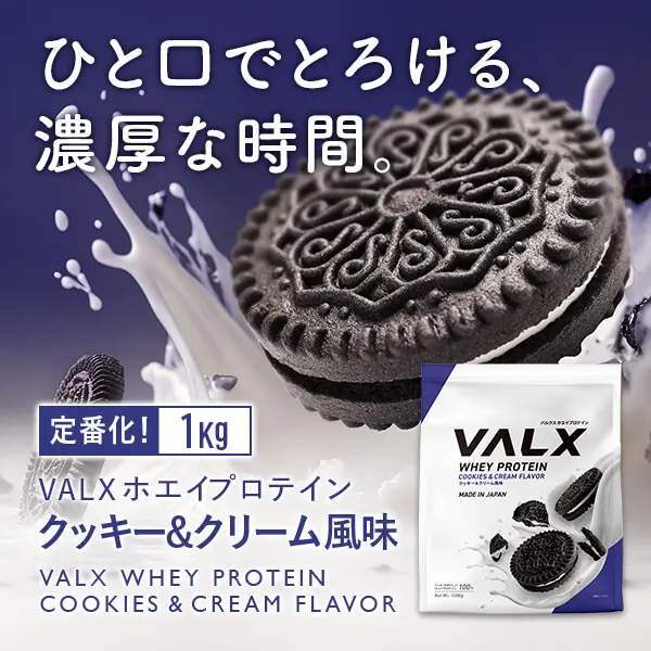 ホエイプロテイン クッキー＆クリーム風味発売