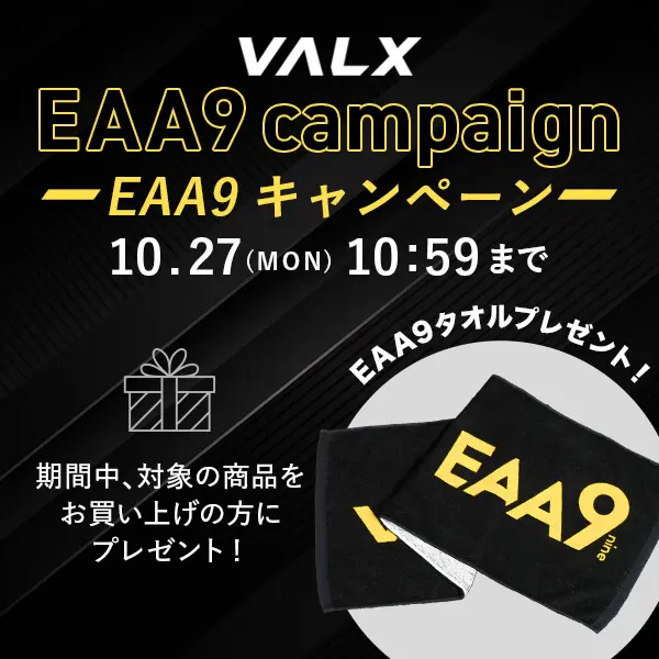 EAA9キャンペーン