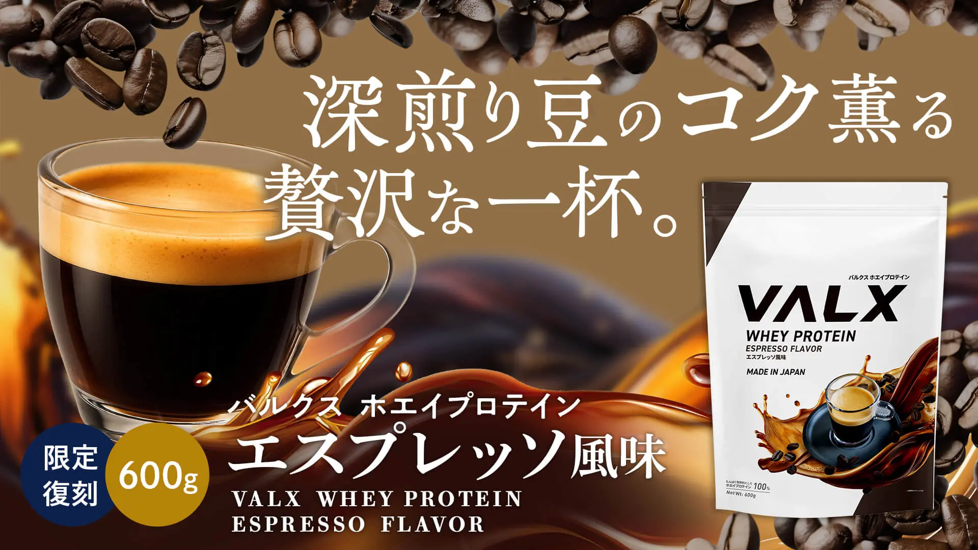 VALX ホエイプロテイン エスプレッソ風味