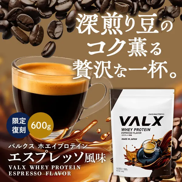 ホエイプロテイン エスプレッソ風味発売