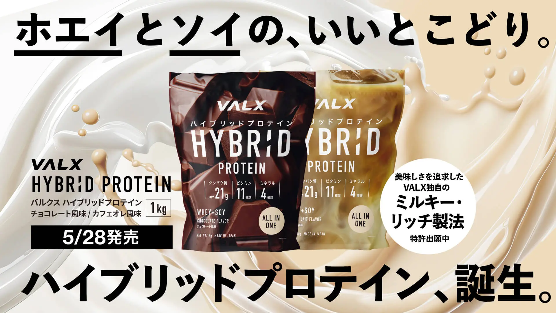 ハイブリッドプロテイン
