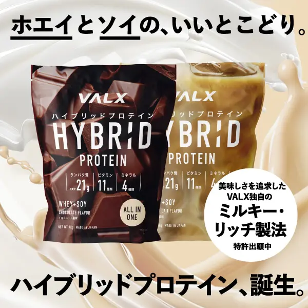 ハイブリッドプロテイン