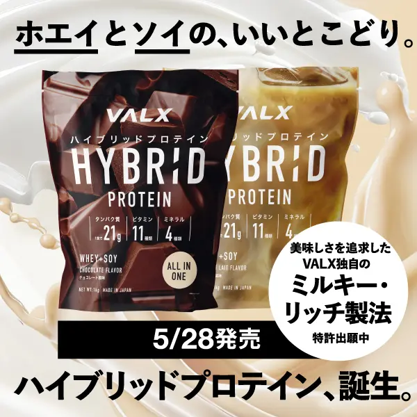 ハイブリッドプロテイン