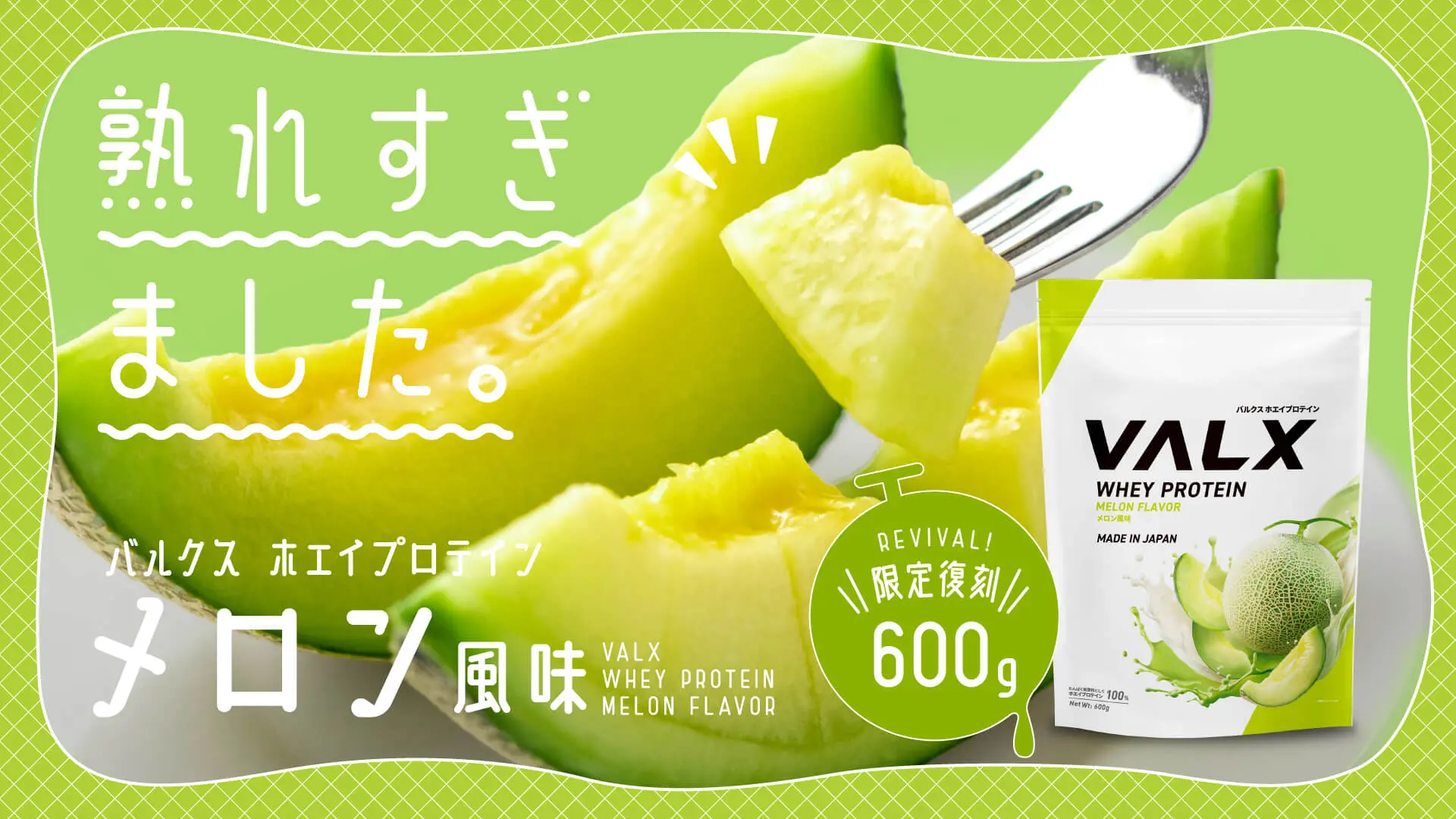 WPCプロテイン メロン風味発売