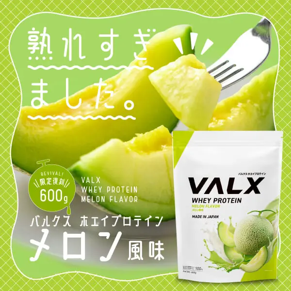 WPCプロテイン メロン風味