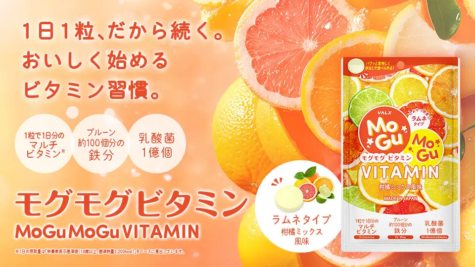 モグモグビタミン発売