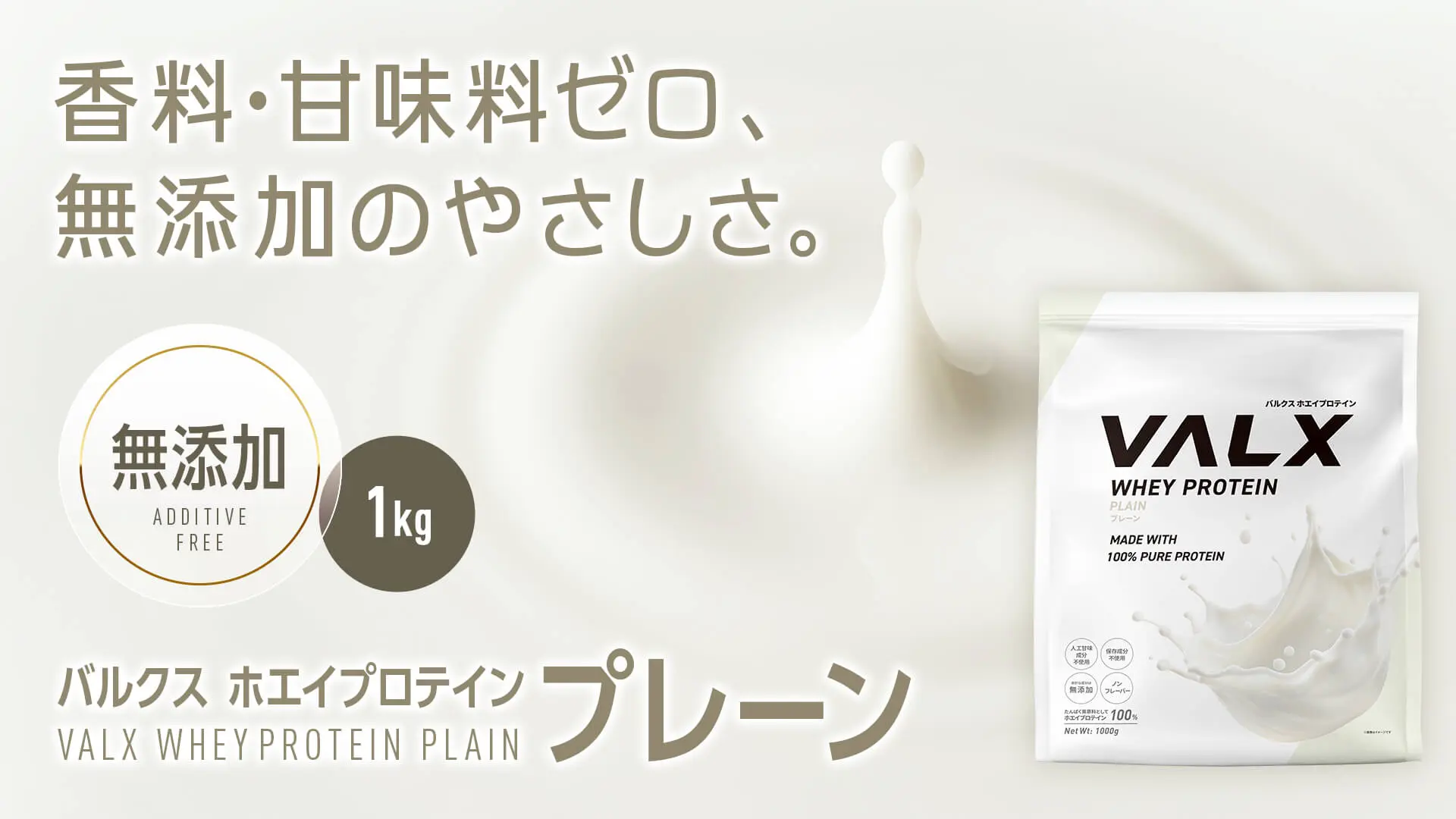 VALX ホエイプロテイン プレーン