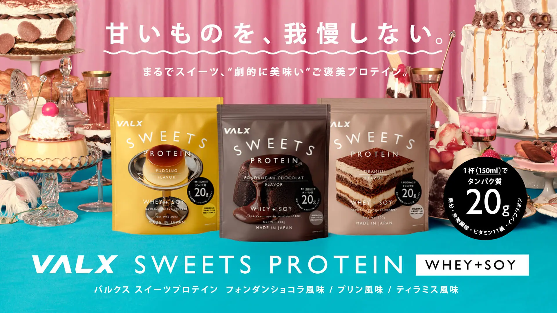 スイーツプロテイン発売