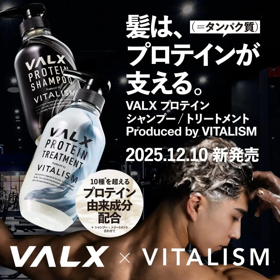 VALX プロテインシャンプー