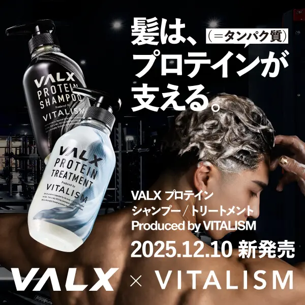 VALX プロテインシャンプー