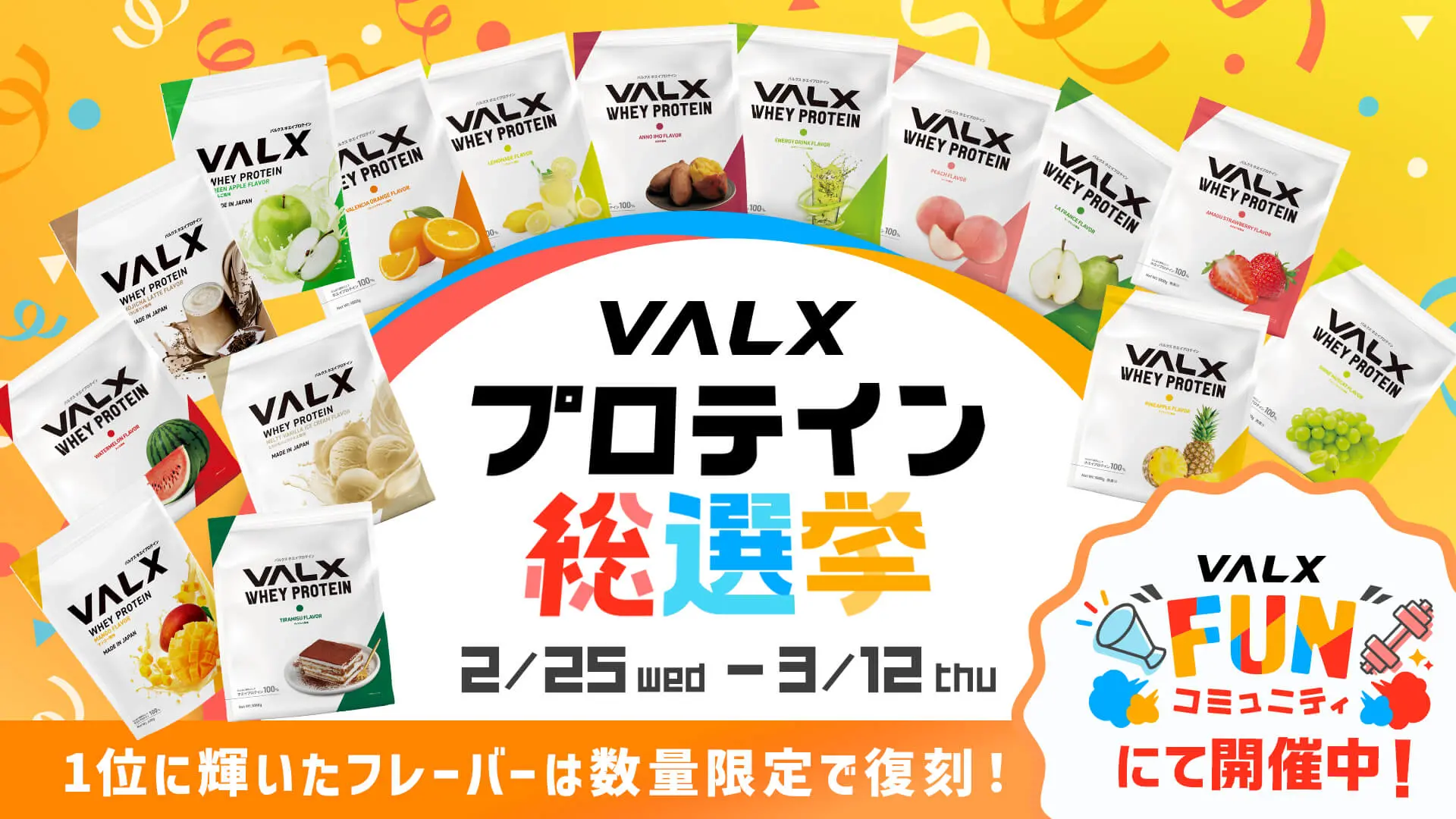 VALX 総選挙