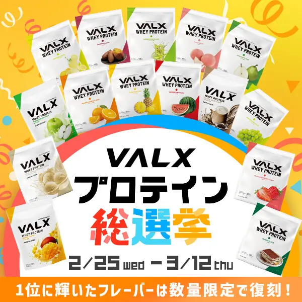 VALX 総選挙