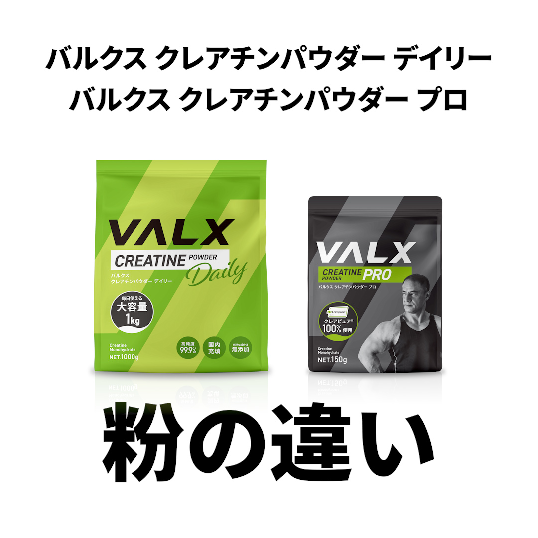クレアチン粉の違い