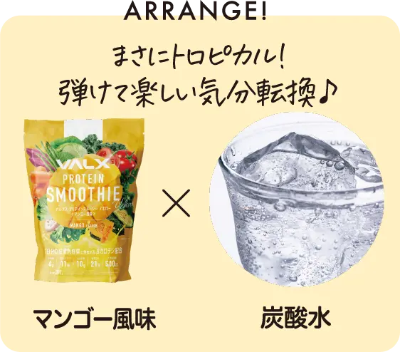 マンゴー風味アレンジ 炭酸水