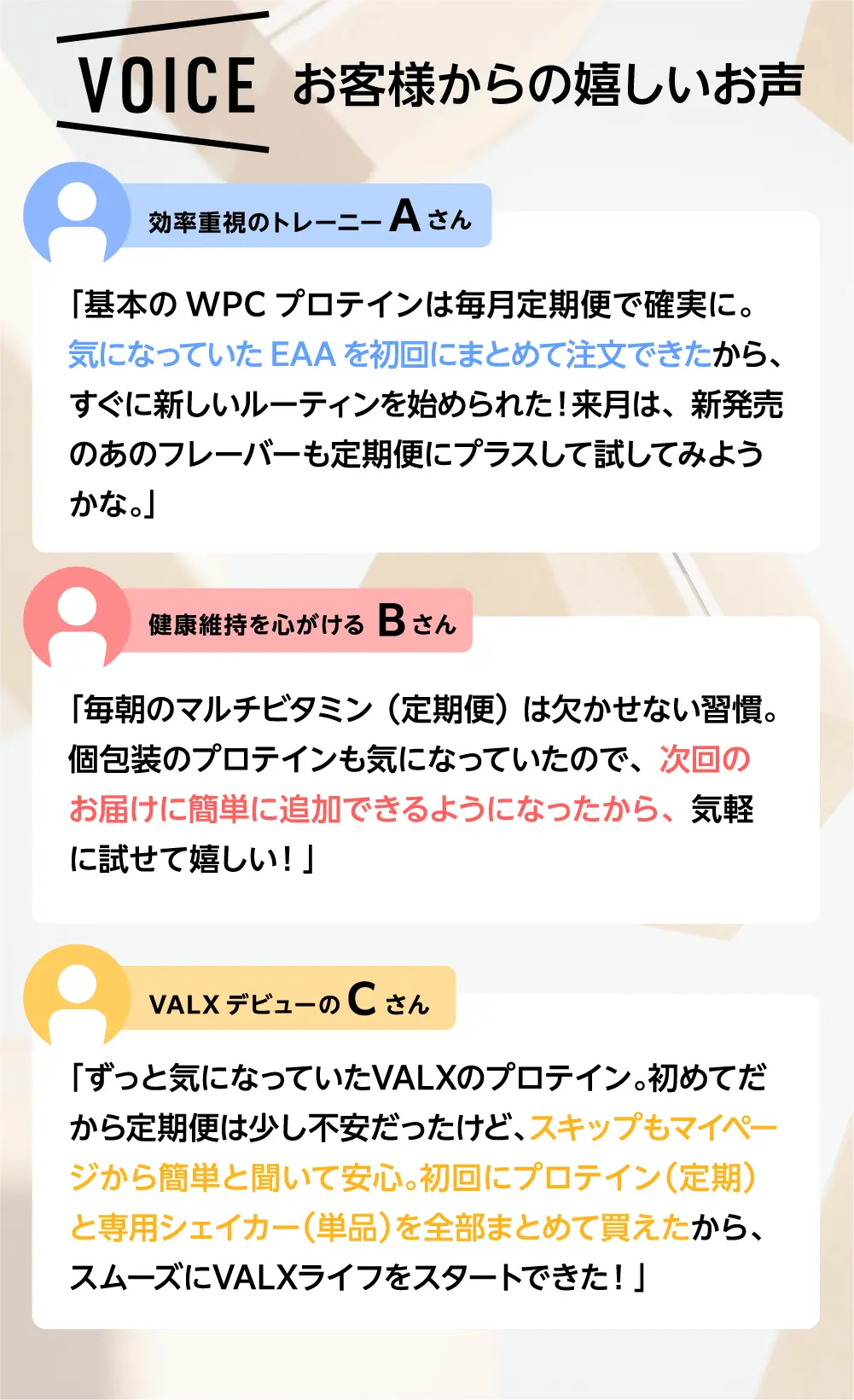 VALX おトク定期便特典